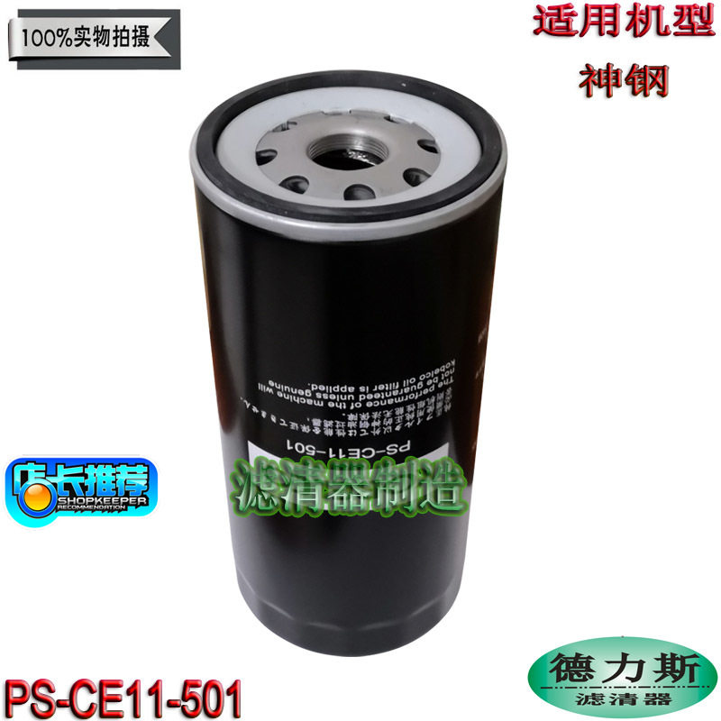 Suitable for god steel air compressor accessories PS-CE11-501 oil filter core PS-CE11-507 filter