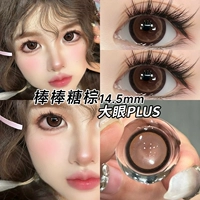 Lollipop Brown 14,5 мм [HB8-1]