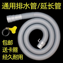 Washing machine drain pipe general washing machine fittings water pipe outlet pipe kitchen basin sewer hose extension pipe