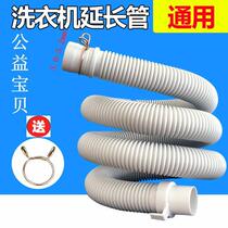 Midea Little Swan universal automatic pulsator washing machine drain pipe extended sewer pipe 30-32mm caliber