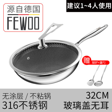 316不锈钢，德国 Fewoo 家用不锈钢炒锅 32CM