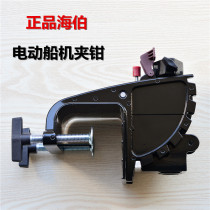 Fish Finder external clamp modification suspension Haibo ship machine clamp ET54 ship machine special with Haibo brand accessories