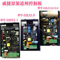 Weijie gate main board DZJ2 0 DZJ3 0 DZX2 1 Weijie gate community stop PLC board access control board