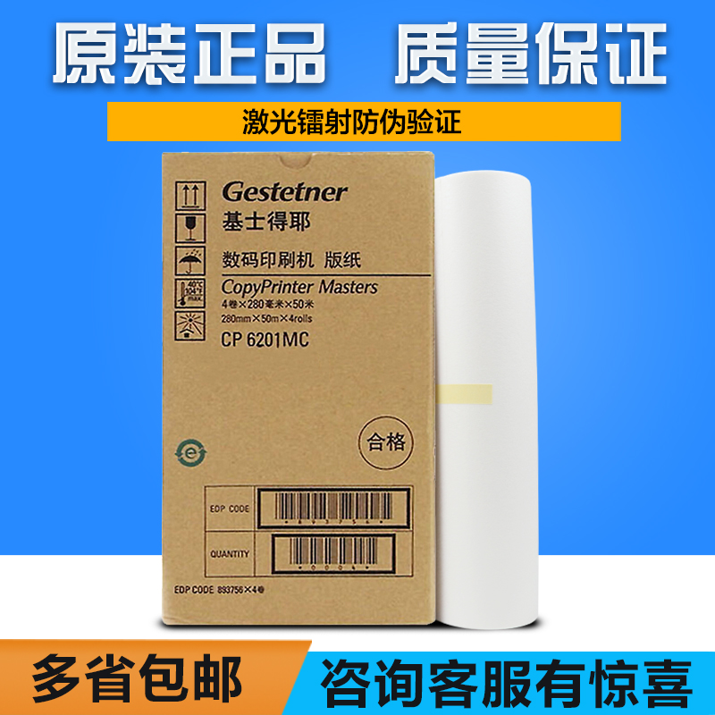 Original Kirstye CP6201MC plate paper CP6201 CP6202C CP6203C Wax paper
