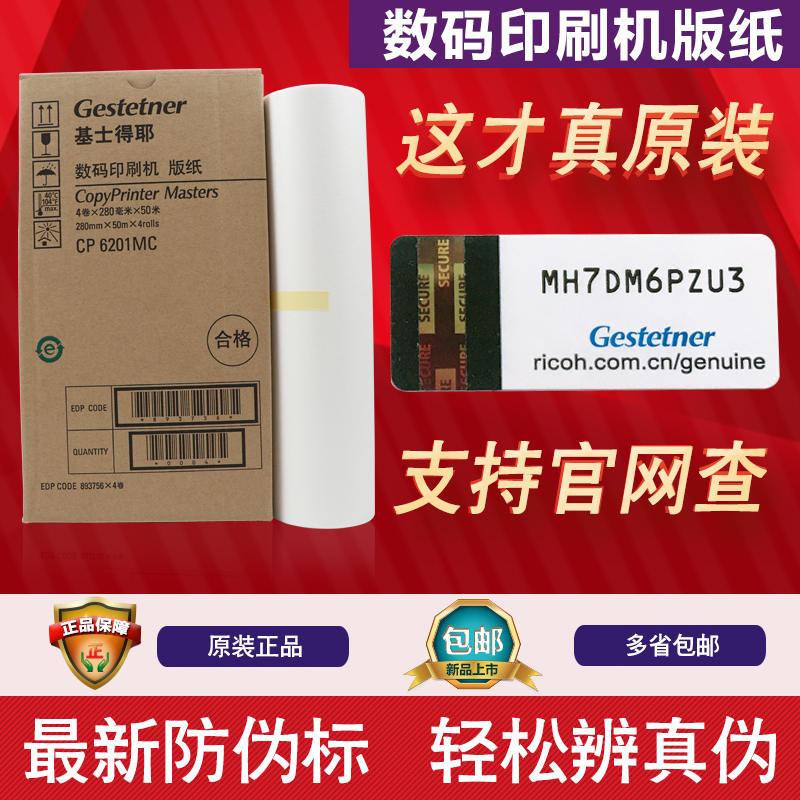 Original Kirstye CP6201MC plate paper CP6201C CP6202C CP6203C plate paper Wax paper