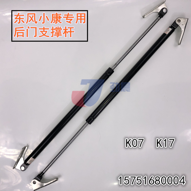 Dongfeng Xiaokang K07 K17 trunk support telescopic rod rear door telescopic rod tailgate pneumatic rod 3U gold brick hydraulic rod