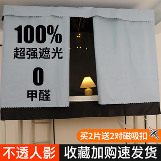 100% super strong full light-blocking dormitory bed curtains university student dormitory upper bunk and lower bunk super strong light-blocking cloth mosquito net