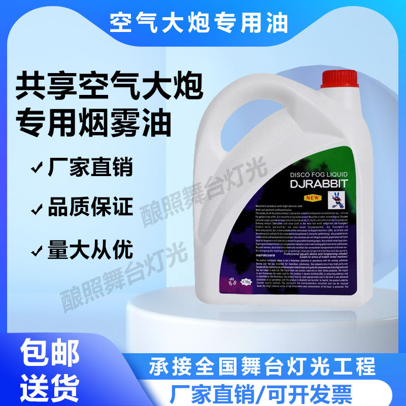Shared Qr Code Air Cannon for Business Setup in Scenic Spots, Outdoor Use, Special Smoke Oil, Concentrated, Non-Toxic, Harmless, Odorless