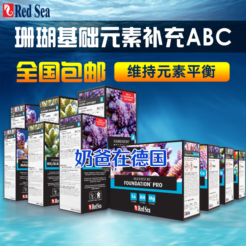 Israel Red Sea REDSEA Base element ABC calcium KH MG powder titration liquid manual addition is also available