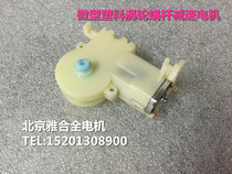 Micro plastic turbine geared motor light 130 worm gear plastic geared motor robot motor