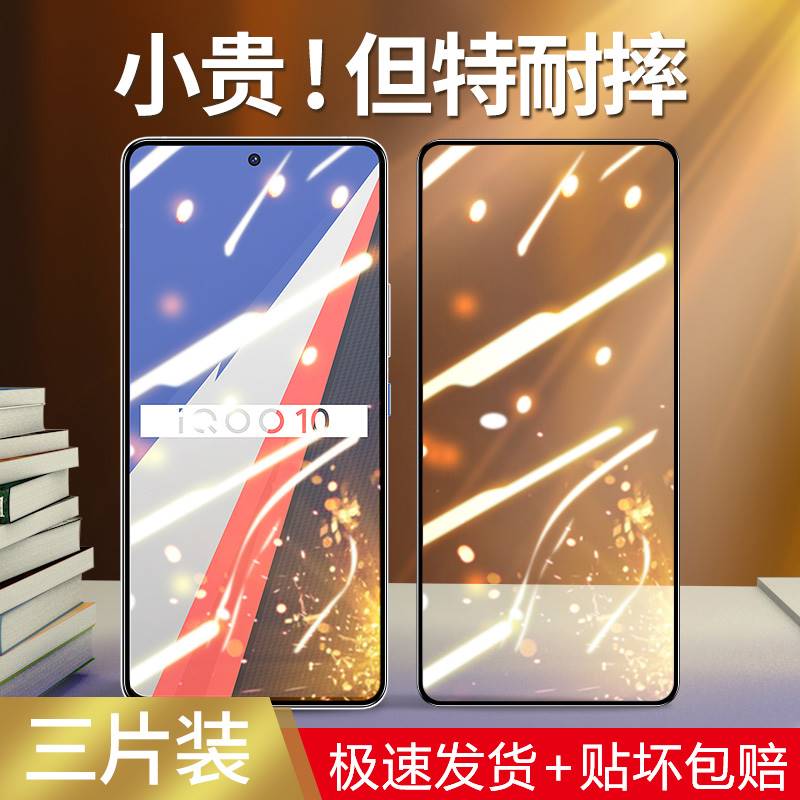 iqoo11s applicable vivoiqoo10 full screen steel film iqoo9 iqoo8 anti-fall explosion protection cell phone film neo7se neo6 anti-peeping film vivo