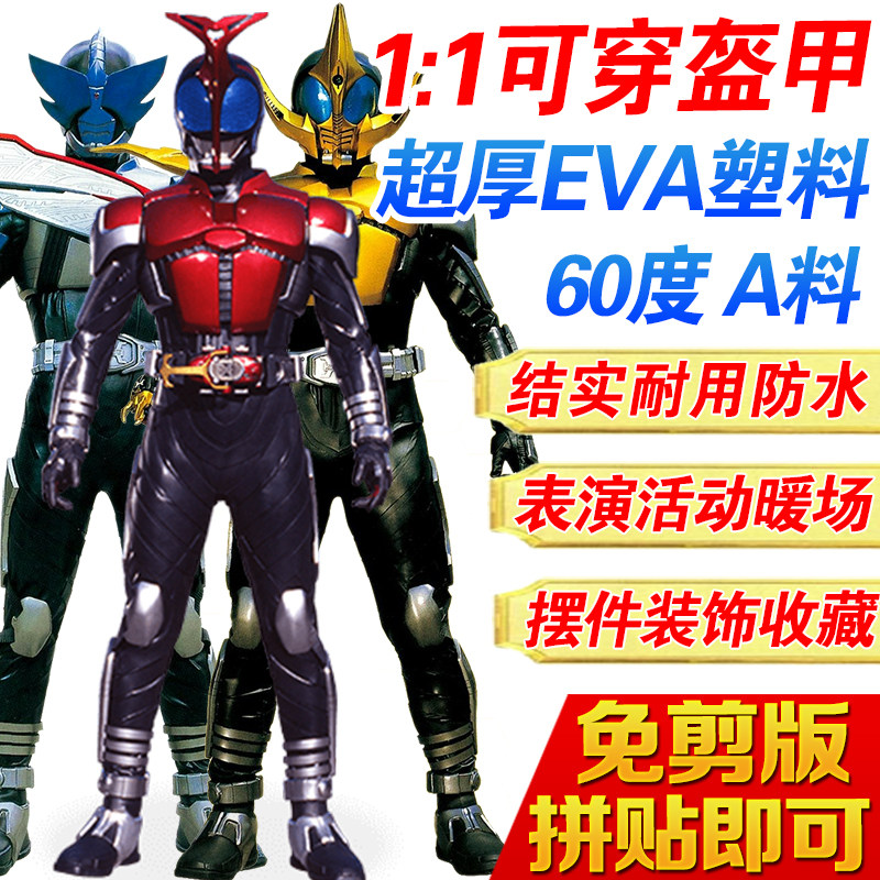ชุดเกราะหนังสวมใส่ได้ของคาเมนไรเดอร์คาบูโตะ โมเดลไดรเวอร์ Eva อุปกรณ์ประกอบฉากทำมือ DIY สำหรับคอสเพลย์