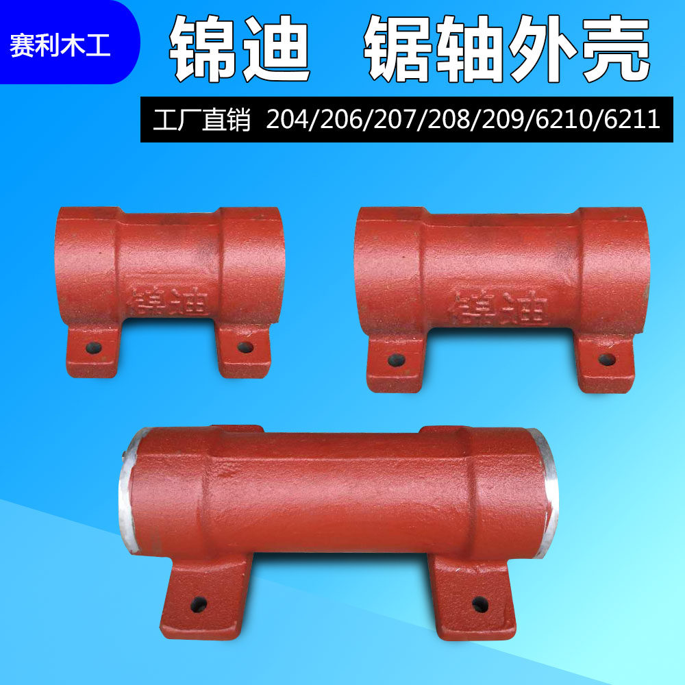 Kindy 204206207 2089 PUSH BENCH SAW SPINDLE ACCESSORIES HOUSING TRANSMISSION SHAFT UNDERWRITING BEARING SEAT GONG MACHINE HOUSING