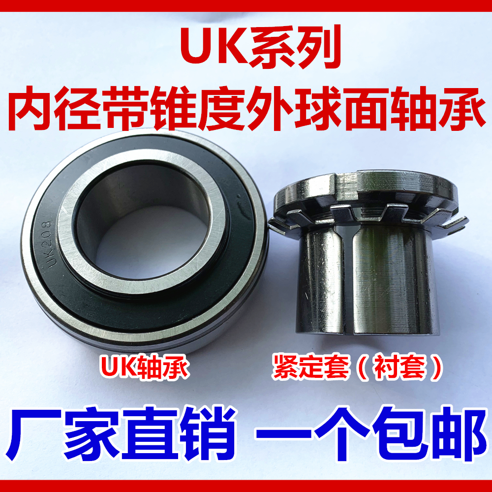 With tight sleeve outer spherical bearing UK205 206 207 208 209 210 211 212 213 214
