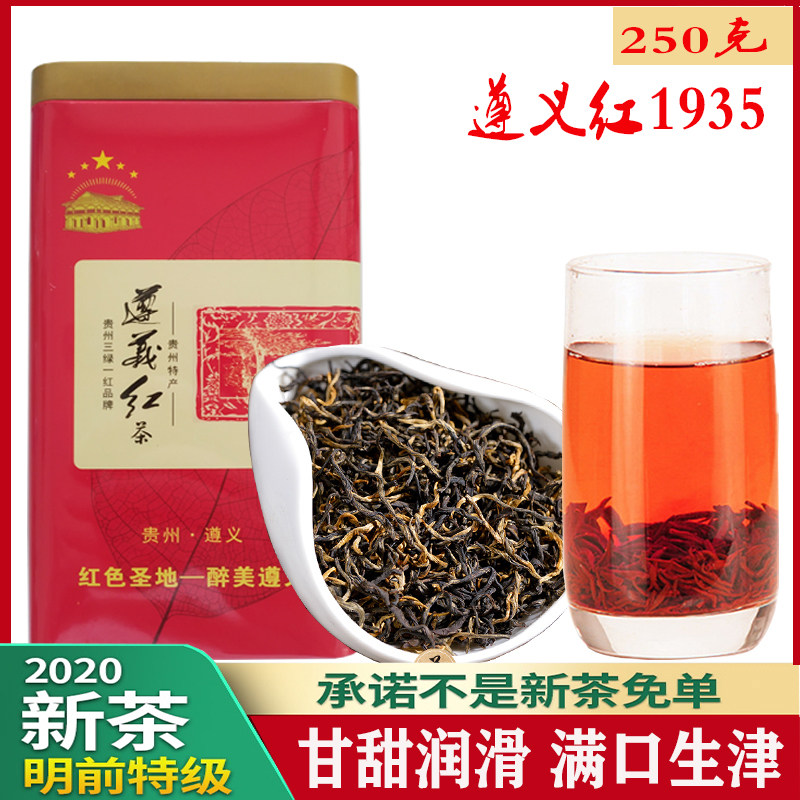 Zunyi Black Tea 1935 Guizhou Zinc-Selenium Tea Gaoshan Jin Jun Eyebrow Special Luzhou-flavor Gongfu Tea Gift Box 250g