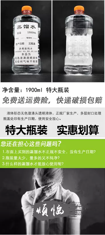 Nước cất sản phẩm mới vô trùng mỹ phẩm phòng thí nghiệm phần cứng dụng cụ pin bổ sung nước máy nước cất