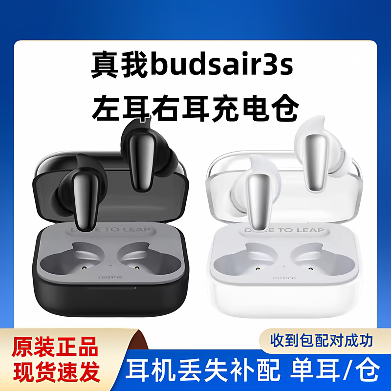 Realme Buds Air3S Bluetooth Earphone Single Left Ear Right Ear Charging Case Earphone Box Original Replacement Missing Parts Disassembled Realme Buds Air3S Bluetooth Earphone Single Left Ear Right Ear Charging Case Earphone Box Original Replacement Missing Parts Disassembled
