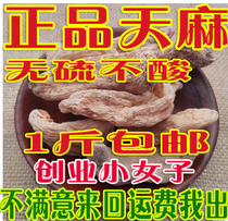 Chinese herbal medicine wholesale Tianma Yunnan Tianma winter hemp production 500 grams can be sliced to support drug testing