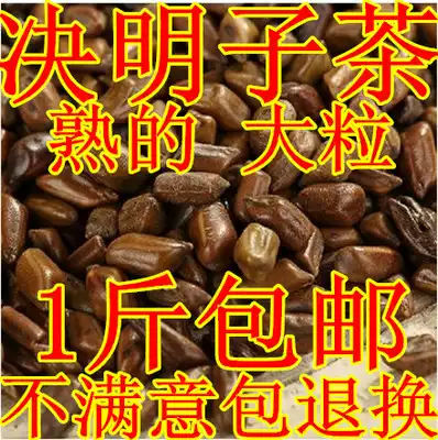 Cooked cassia seed tea bulk cassia seed moisturizing intestines Tongshen Mingmu tea 500 grams of life cassia seed
