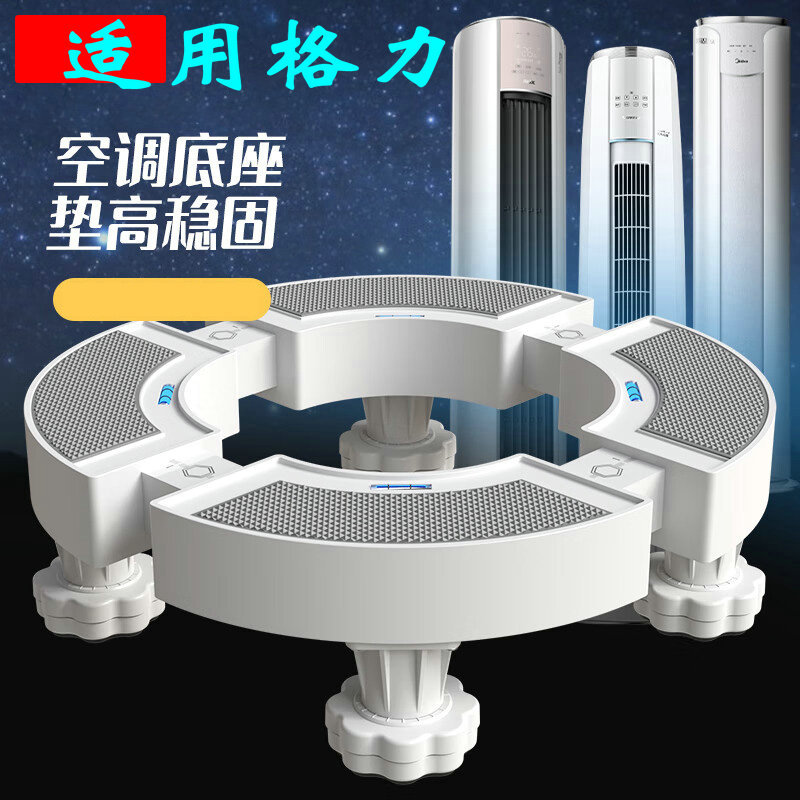 Suitable for Gree 2-Horsepower Tianyi Air Conditioner Base Kfr-50Lw/(50504)Fnhaa-B1 Round Cabinet Unit Stand