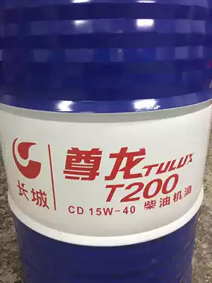 Great Wall zunlong T300 T200 diesel engine oil CF-4 20W-50 agricultural diesel machine lubricating oil