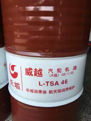 Anti-counterfeiting verification Great Wall Steam Turbine Oil Weiyue L-TSA32#46#68 Steam Turbine Oil Turbine Oil 200L