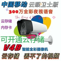China Mobile Cloud Eye Defender Edition V4B HD outdoor camera monitoring infrared night vision talkback remote control