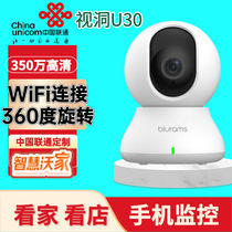 China Unicom Smart Winner version of the view hole U30 indoor camera HD infrared night vision two-way voice WIFI