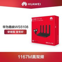 Huawei WS5106 08 wireless router Gigabit dual-band 5G home wall king WiFi high-speed fiber intelligent