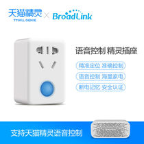 Bolian home smart socket supports Tmall Elf voice multi-function wifi remote patch panel