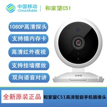 China Mobile and Jiawang HDC-51 camera HD voice call wifi home surveillance camera