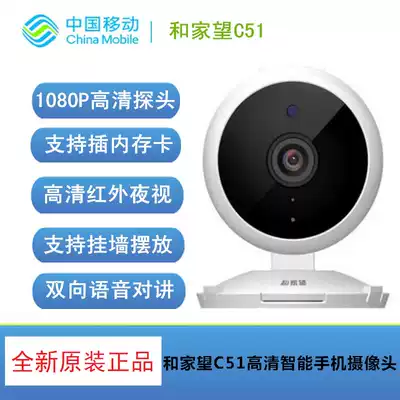 China Mobile and Home Wangwang HDC-51 Camera HD Voice Call wifi Home Surveillance Camera