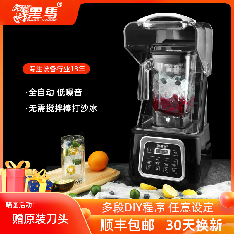 Dark horse automatic sand ice machine commercial milk tea shop soundproofing cover large capacity ice sand juice broken wall mixer
