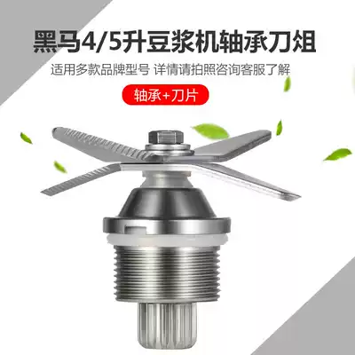 Dark horse 986C 986 1180 freshly ground Commercial soymilk machine cooking machine accessories 5-liter capacity Cup knife set head bearing
