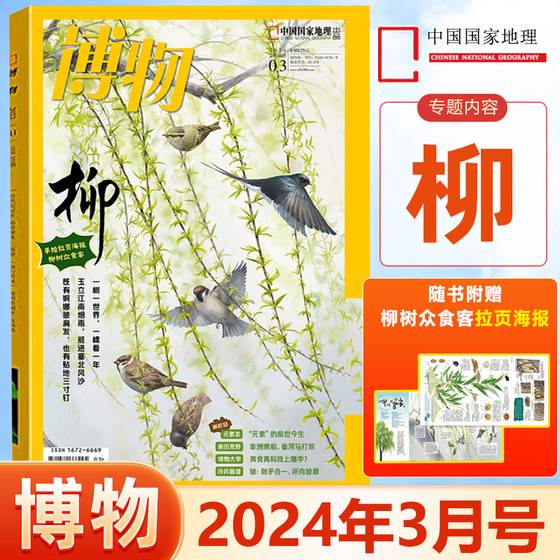 Natural History Magazine May 2024 I Drop a Turtle/April Squirrel/March Willow/February Baleen Whale/January Deer/There are also supplements from January to December 2024/23/22/Collection Edition Gift Box Produced by National Geographic of China