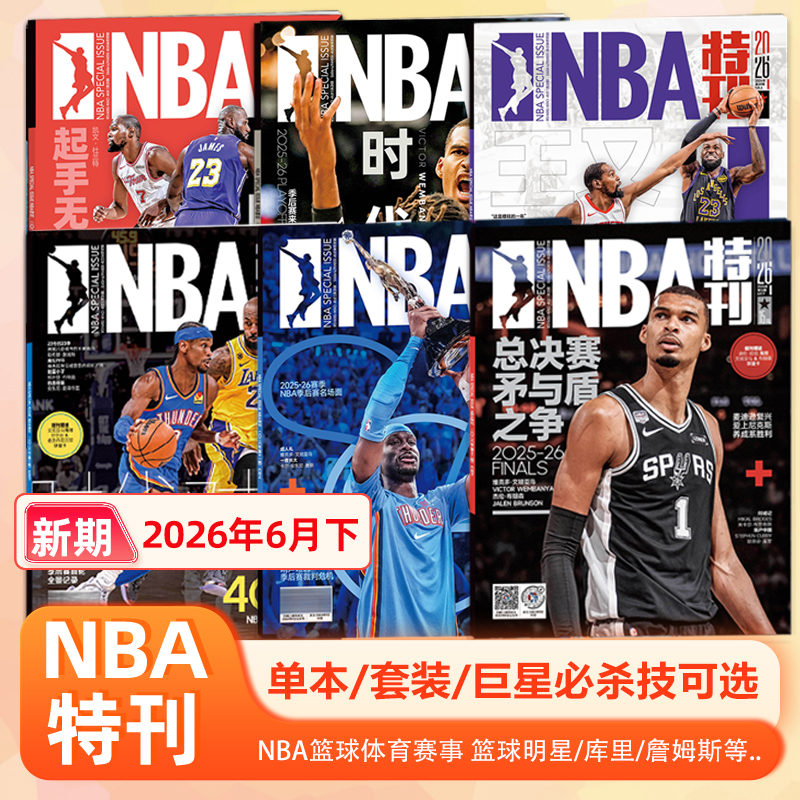 Nba Special Edition Magazine June 2026 Issue 2: Wembanyama/Alexander/James/Durant/Adebayo Covers/June/May/April/March/February/January with Poster + Player Cards Nba Magazine/Sports Weekly Magazine Nba Special Edition Magazine June 2026 Issue 2: Wembanyama/Alexander/James/Durant/Adebayo Covers/June/May/April/March/February/January with Poster + Player Cards Nba Magazine/Sports Weekly Magazine
