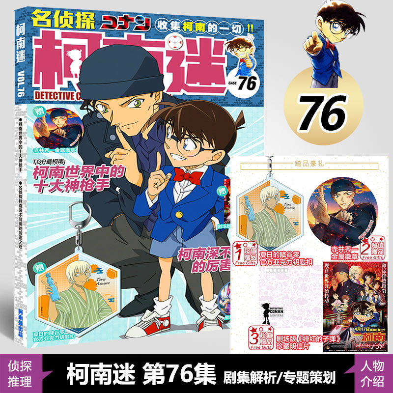 Conan fans 76 Conan Encyclopedia presents acrylic brand + commemorative postcard + badge + postcard + CD!