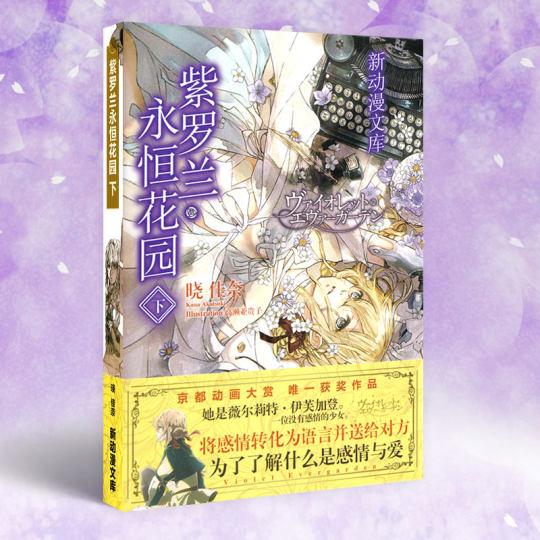 바이올렛 에버가든 소설 중국어판 1 2권 바이올렛 에버가든 데이터셋 전기 바이올렛 에버가든 소설 중국어판 1 2권 바이올렛 에버가든 데이터셋 전기