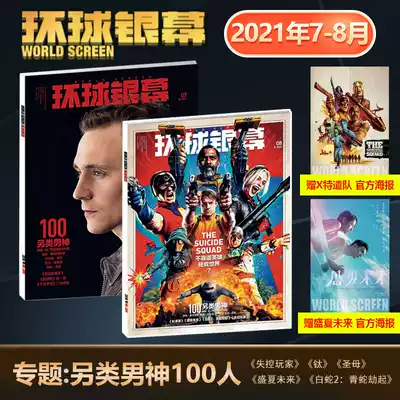 Spot new 2 copies of Global Screen magazine August 7, 2021 Free poster TV special book Global film and television culture film Classic film Actor director magazine