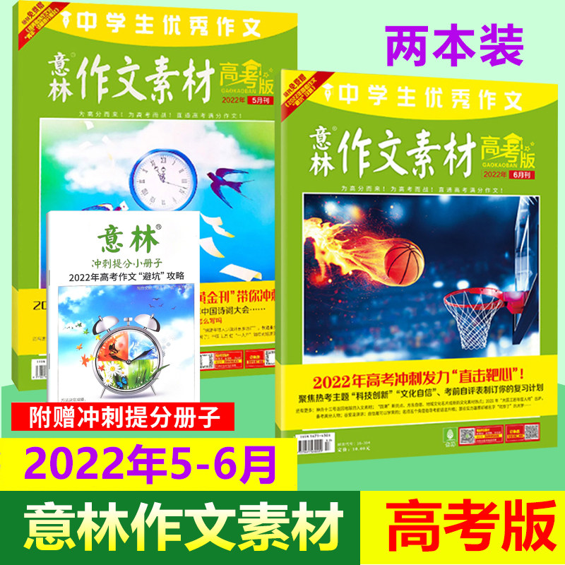 Spot Two Ben Loaded With Lynn Essay Material Gaokao Edition 2022 2022 6 May Gift Sub manual High School High 3 essay promotion material accumulation essay skills improvement