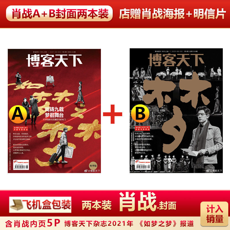 Spot such as Dream of Dream Shoal War A B Double cover Optional Shop Trophy Warfare Poster Postcard Flat Cardboard Box included in the sales blog World 2021 Magazine's 8 edition of the Showar Cover Theater