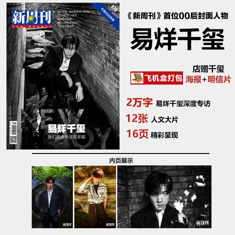 Genuine New Week Magazine Easy to close one thousand Seal cover twenty thousand words Depth Interview 12 Humanities Blockbuster GIFT Poster Postcard Flat Carton Packs New Weekly Magazine 2020 10-5