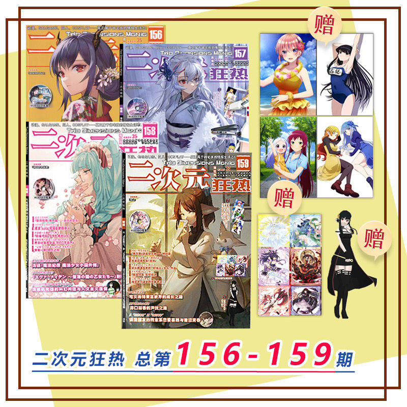 Spot 4 copies of the two-dimensional mania total No. 156 157 158 159 free anime paper film anime posters anime postcards CD with new anime capital