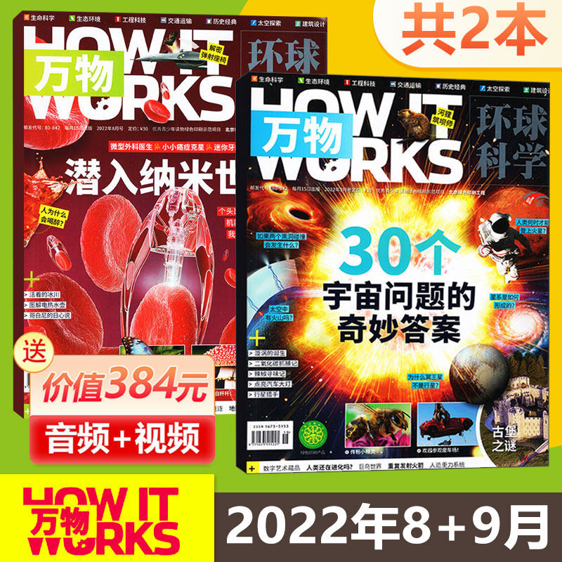 2 packs Magazine of All Things September 2022 Wonderful Answers to 30 Cosmic Questions Dive into the Nanoworld Universal Science Popular Science Encyclopedias
