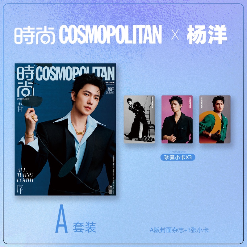 Official Version of the Magazine Included in Sales Figures: Fashion Yiren February Issue with Yang Yang A/B Cover + Fashion Cosmo Magazine February 2026 Issue with Yang Yang Cover + Full-Page Photos Official Version of the Magazine Included in Sales Figures: Fashion Yiren February Issue with Yang Yang A/B Cover + Fashion Cosmo Magazine February 2026 Issue with Yang Yang Cover + Full-Page Photos