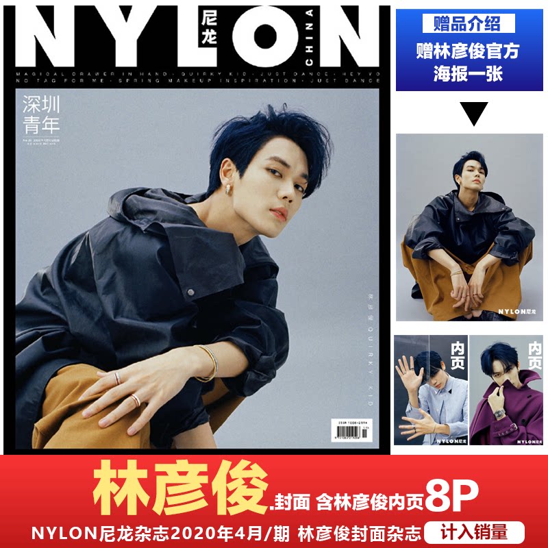 In stock, Lin Yanjun covers give official posters with Lin Yanjun inner pages 8P Count sales NYLON Nylon magazine April 2020 issue Lin Yanjun Magazine contains Lin Yanjun Official