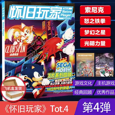 Spot UCG old game culture album middot No.4 nostalgic player Tot4 gift DVD CD flat paper bag included content: 