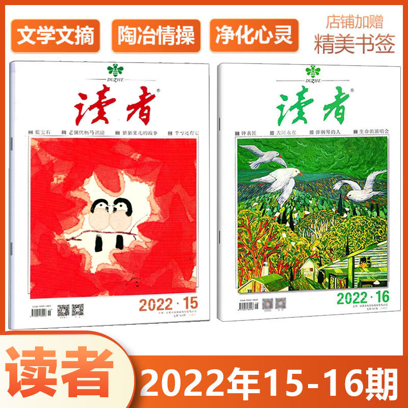 Spot New 2 Bendress (Bookmark) Reader Magazine 2022 15th -16 August Next 8 months New 2 Literature Digest Young elementary school children's readers Magazine 20