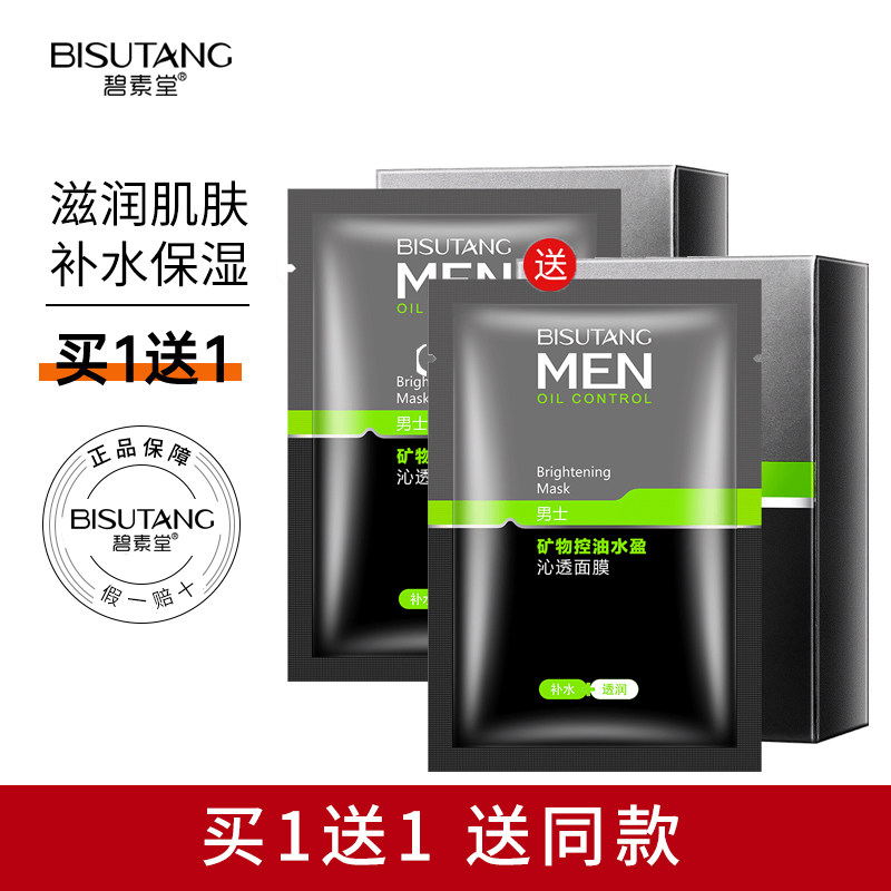 Men's Mask Care Set for Men's Mask Care Set Men with Moisturizing and Reducing Men's Mask Control