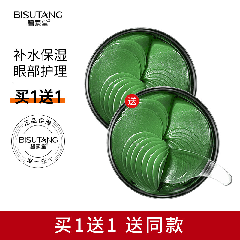 Besuku Hang seaweed green eye film with 60 pieces to improve eye bag finely grain and moisturize the skin care products for men and women
